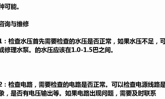 万和热水器出现E3故障的原因及解决办法（探究万和热水器E3故障的根源及有效修复方法）  第2张