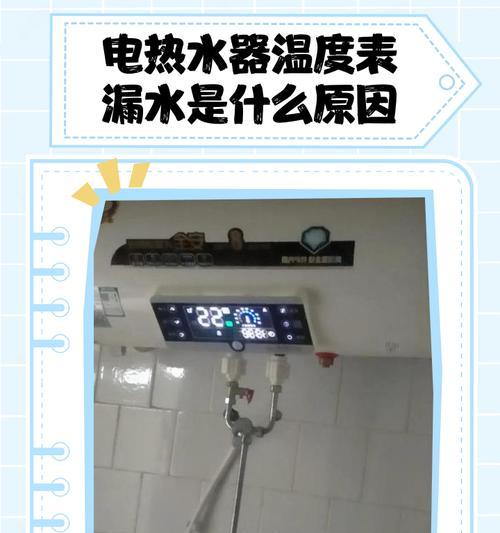 家用热水器漏水如何修理（解决家用热水器漏水问题的简单方法）  第1张