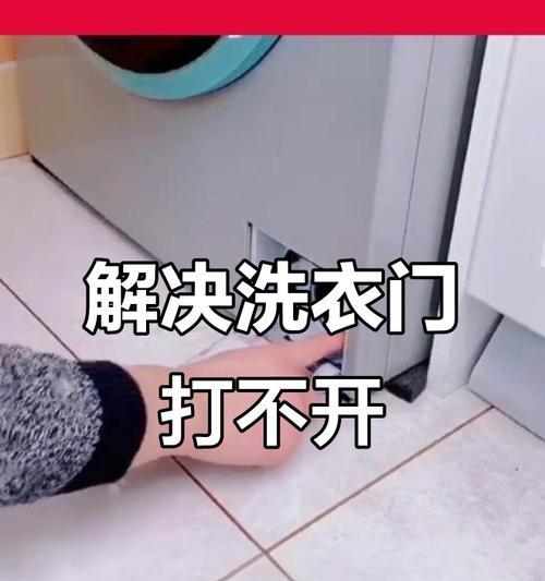 洗衣机中途开门问题的修理方法（解决洗衣机中途开门的实用技巧与注意事项）  第2张