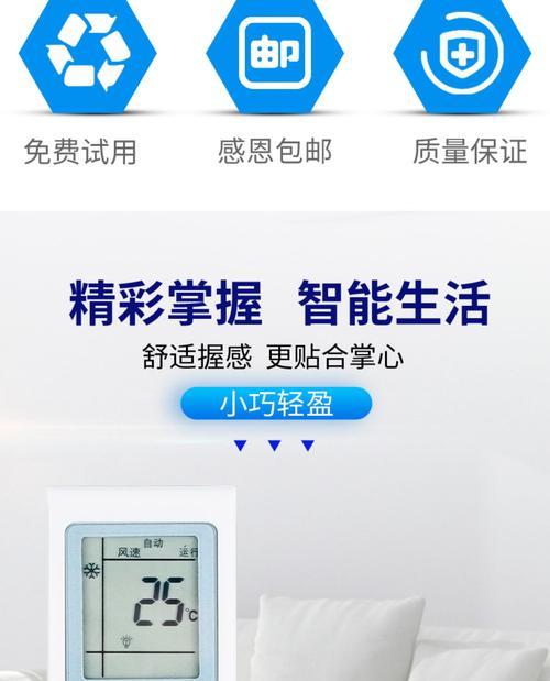 中松空调摇控代码解析（探秘中松空调摇控代码的功能和原理）  第1张