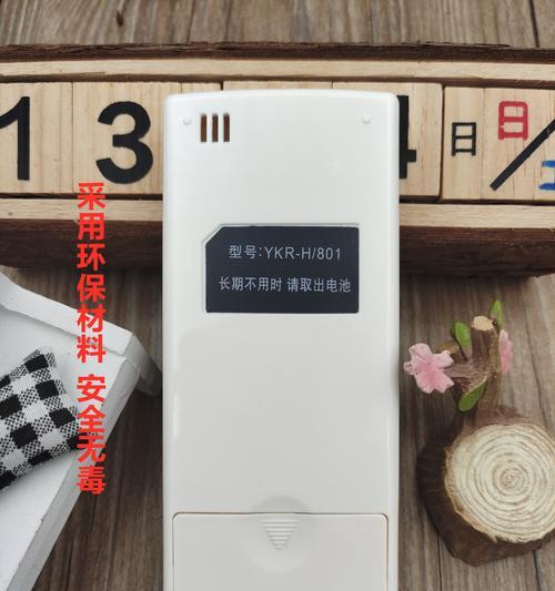 中松空调摇控代码解析（探秘中松空调摇控代码的功能和原理）  第2张