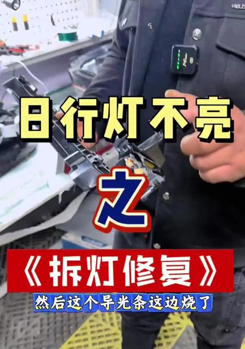 如何解决LED灯亮度过低的问题（探索弱光原因及解决方案）  第3张