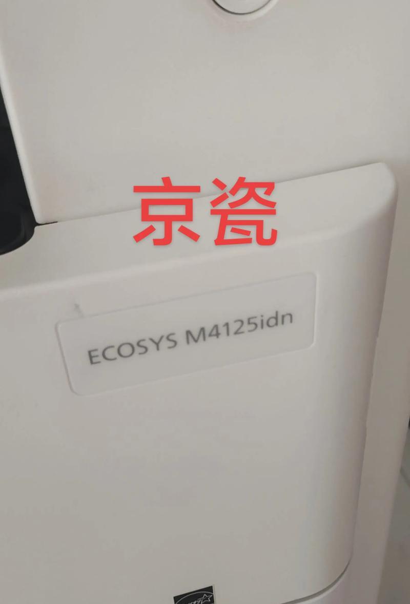 复印机报错解决方法（掌握复印机故障处理的关键技巧）  第3张