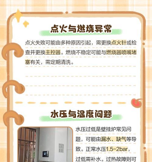 汇邦壁挂炉故障及维修指南（解决汇邦壁挂炉常见故障问题）  第1张