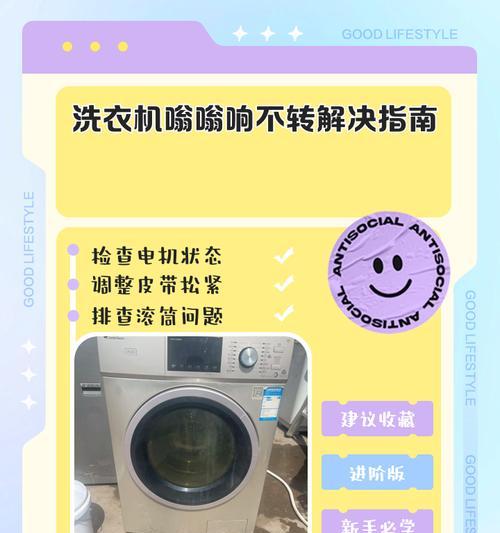 洗衣机老响的原因及解决方法（解析洗衣机噪音问题）  第1张
