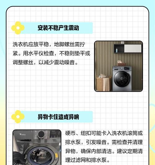 洗衣机老响的原因及解决方法（解析洗衣机噪音问题）  第2张