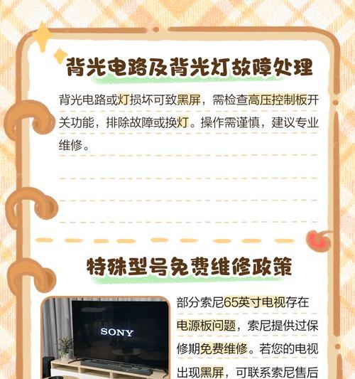 电视机频繁出现黑屏问题的解决方法（遇到电视机黑屏）  第1张
