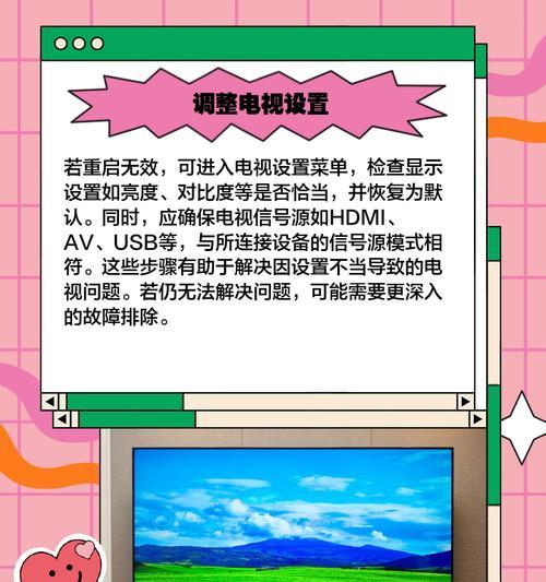电视机频繁出现黑屏问题的解决方法（遇到电视机黑屏）  第3张