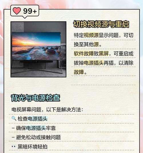 电视机频繁出现黑屏问题的解决方法（遇到电视机黑屏）  第2张