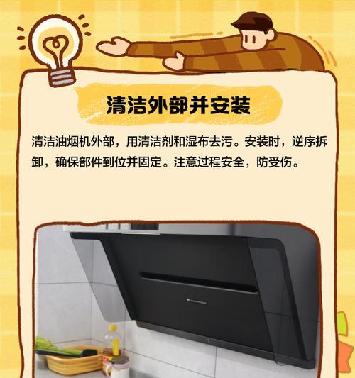 如何清洗油烟机盒的正确方法（简单有效的清洗技巧及注意事项）  第2张