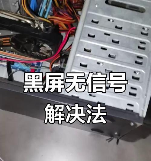 电脑卡黑屏的原因及解决方法（探究电脑黑屏的几种可能性及相应解决方案）  第2张