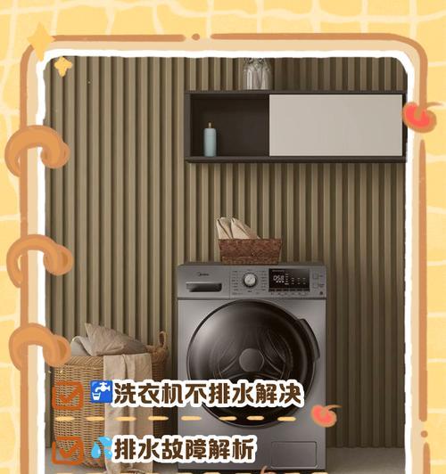 洗衣机为什么不出水（洗衣机不出水的可能原因及解决方法）  第1张