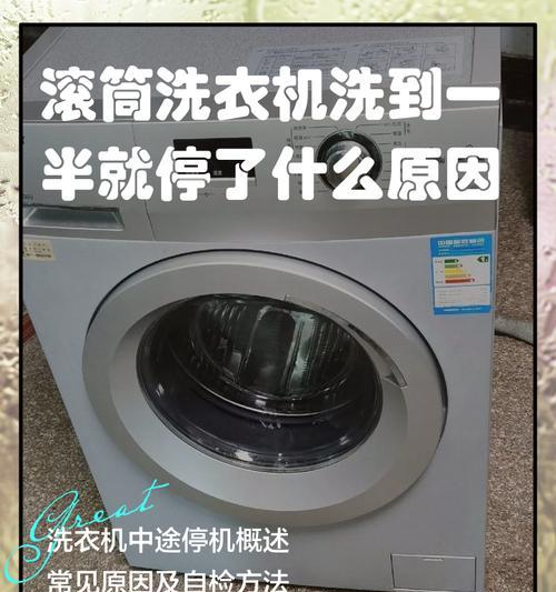 洗衣机为什么不出水（洗衣机不出水的可能原因及解决方法）  第3张