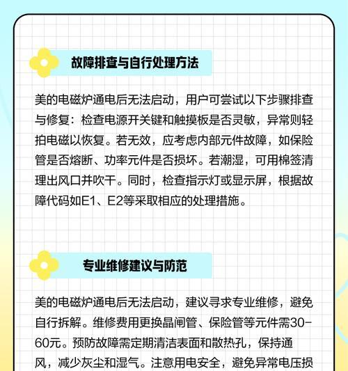 电磁炉灯不开机的原因及解决方法（电磁炉灯不亮可能是什么原因）  第1张