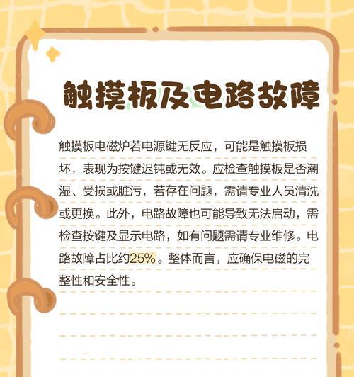 电磁炉灯不开机的原因及解决方法（电磁炉灯不亮可能是什么原因）  第2张