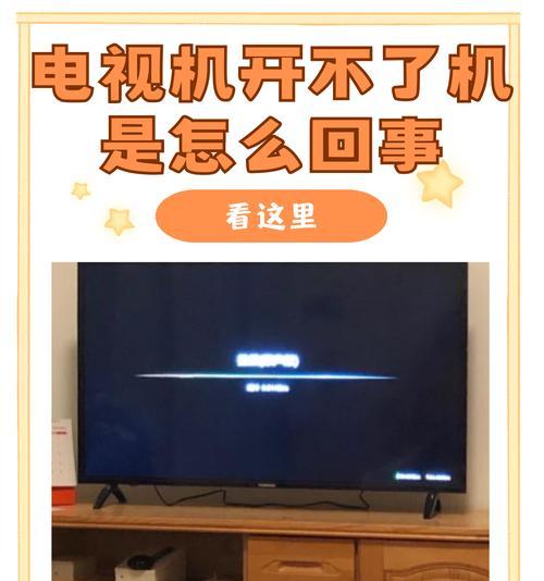 电视机屏幕出现条线问题的原因及解决方法  第2张