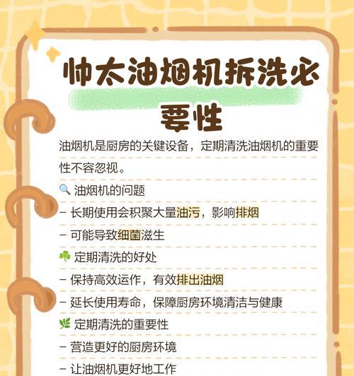 如何正确清洗油烟机（简易方法帮你解决清洗油烟机的困扰）  第3张
