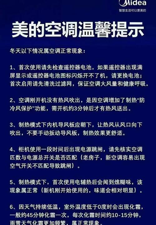 冰堵解决方法（保持空调流畅运行）  第2张