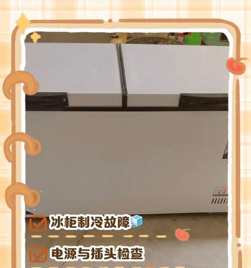 冰柜电源灯亮不工作的原因及解决方法（揭秘冰柜电源灯亮不工作的常见问题及解决办法）  第2张