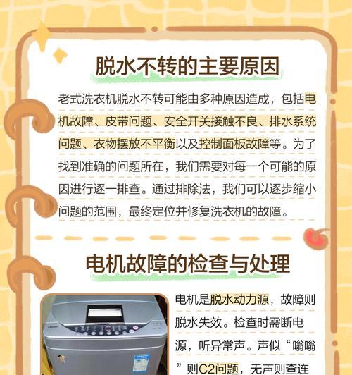 双筒洗衣机脱水桶无力问题排除检查（解决双筒洗衣机脱水桶无力问题的方法及注意事项）  第3张
