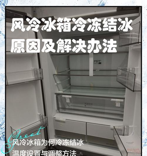 冰箱结冰无制冷（为什么冰箱结冰会导致不制冷？掌握这些关键点）  第2张