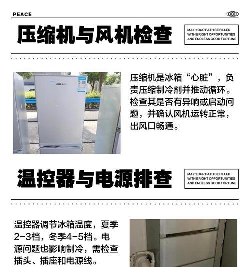 海尔冰箱冷冻室不制冷了，问题分析与解决方案（探索海尔冰箱冷冻室不制冷的原因）  第1张