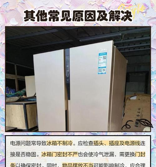 海尔冰箱冷冻室不制冷了，问题分析与解决方案（探索海尔冰箱冷冻室不制冷的原因）  第3张