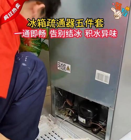 冰箱排水管堵了通不了怎么办（解决冰箱排水管堵塞问题的实用方法）  第3张