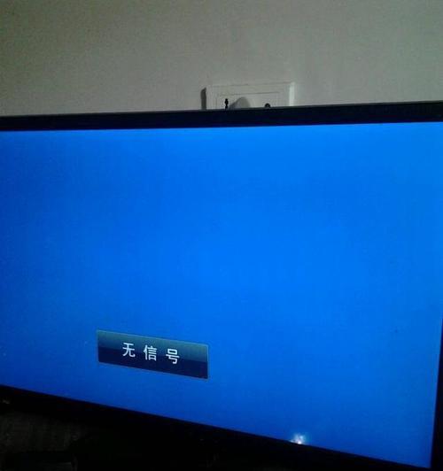 电视机显示屏无反应解决方法（快速诊断和解决电视机显示屏无反应的问题）  第1张