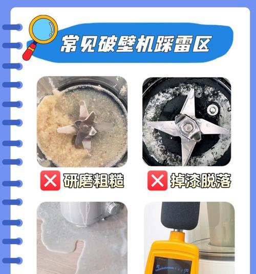 破壁机烧糊了怎么办（解决方法和预防措施）  第3张