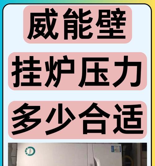 解决以威能壁挂炉点不着火的问题（如何确保威能壁挂炉点火成功）  第3张