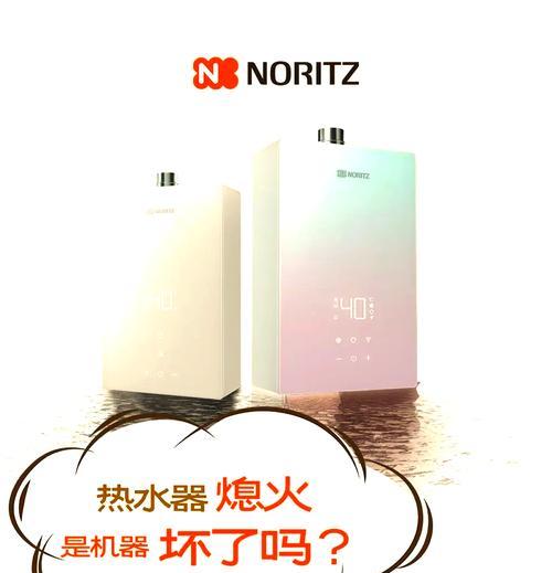 解决能率燃气热水器自动熄火问题的有效方法（探究燃气热水器中途熄火原因及解决方案）  第3张