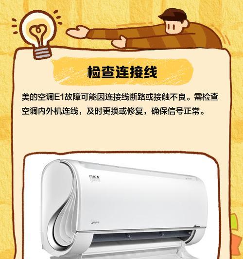 美的空调E3故障解决方案（美的空调E3故障原因）  第3张