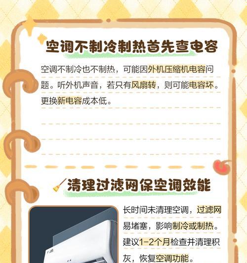 新空调不制热的原因及解决方法（为什么新空调无热）  第2张