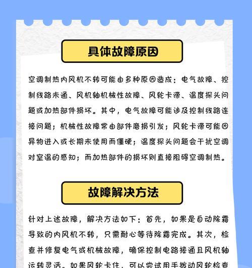 新空调不制热的原因及解决方法（为什么新空调无热）  第1张