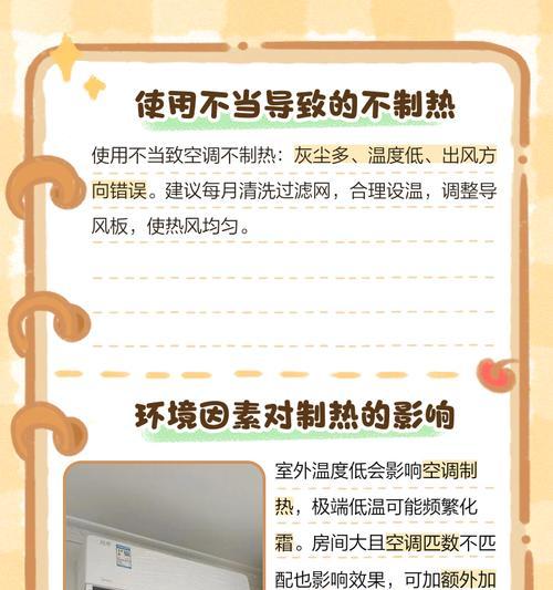 新空调不制热的原因及解决方法（为什么新空调无热）  第3张