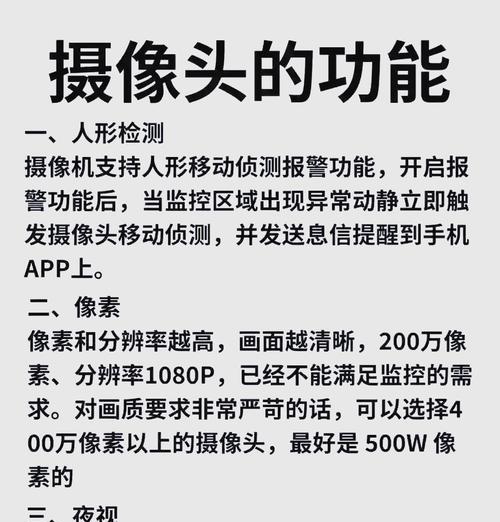 小窗摄像头设置步骤是什么？功能如何？  第3张