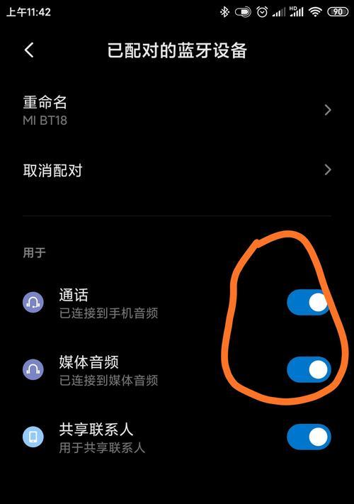 15pro连接蓝牙音响的步骤是什么？连接失败的原因及解决方法？  第1张