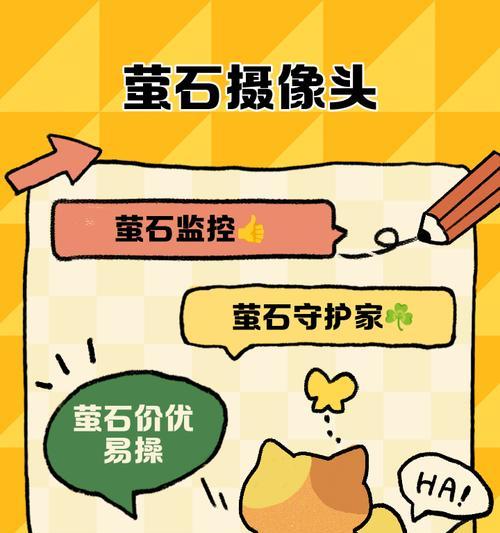 萤石商铺摄像头设置步骤是什么？操作复杂吗？  第3张