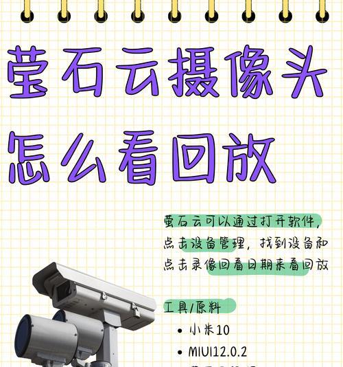 萤石商铺摄像头设置步骤是什么？操作复杂吗？  第2张