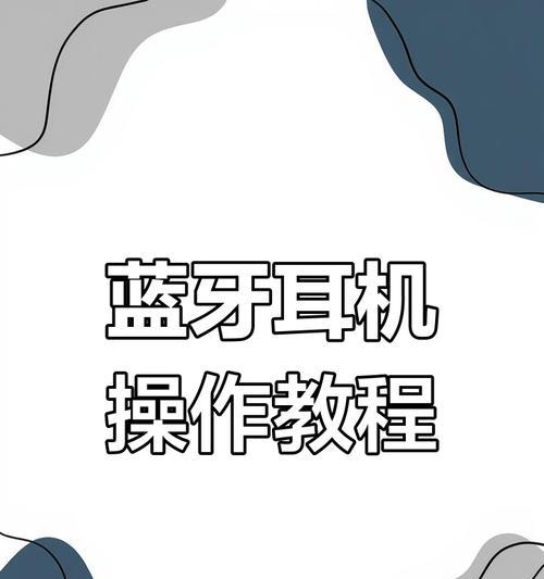 单边蓝牙耳机使用方法是什么？  第3张