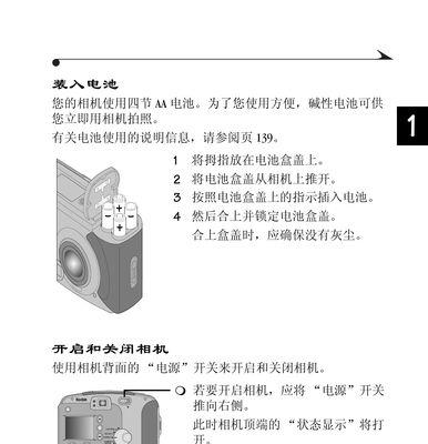 电池仓数码相机使用方法是什么？操作中常见问题有哪些？  第1张