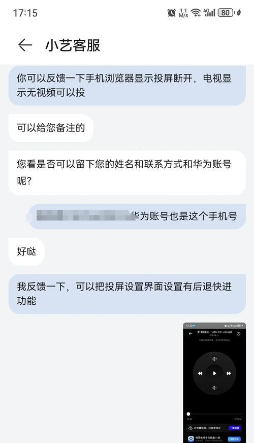 投影仪投屏视频的方法是什么？投屏失败常见原因有哪些？  第2张