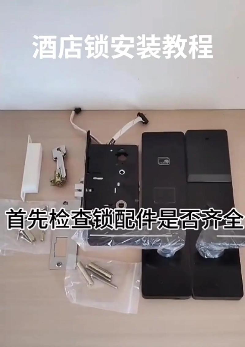 航空智能门锁安装步骤是什么？  第1张