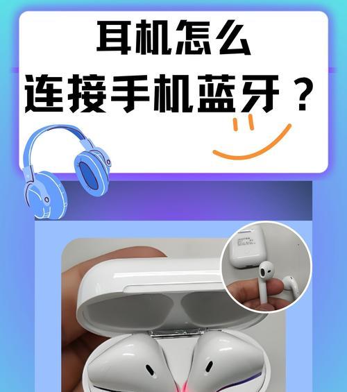 直播连接蓝牙耳机的方法是什么？连接后如何确保稳定？  第2张