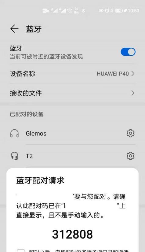 直播连接蓝牙耳机的方法是什么？连接后如何确保稳定？  第3张