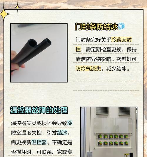 冰箱冷藏室结冰原因及解决方法（为什么冷藏室会结冰）  第2张