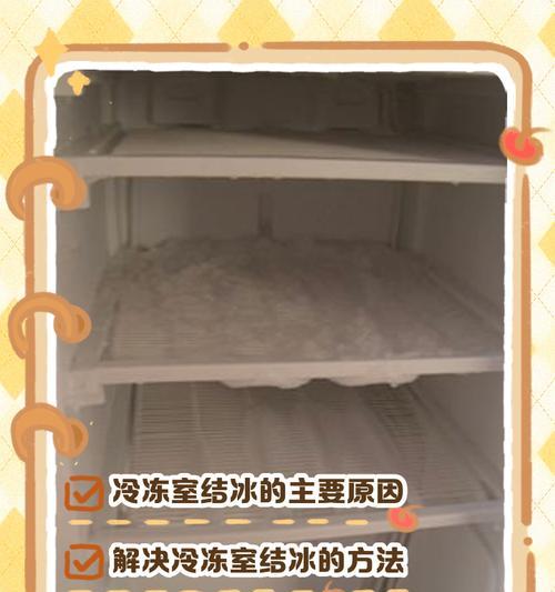 冰箱冷藏室结冰原因及解决方法（为什么冷藏室会结冰）  第1张
