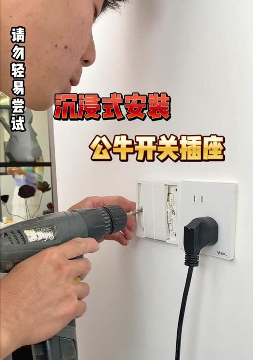 散热器公牛开关拆卸步骤是什么？  第2张