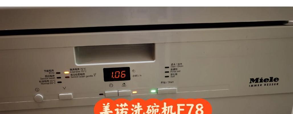 洗碗机排水故障代码及解决方法（详解洗碗机常见排水故障代码）  第2张